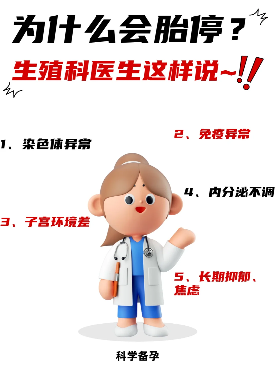 胎停育的常见原因有哪些？生殖专家详细解析