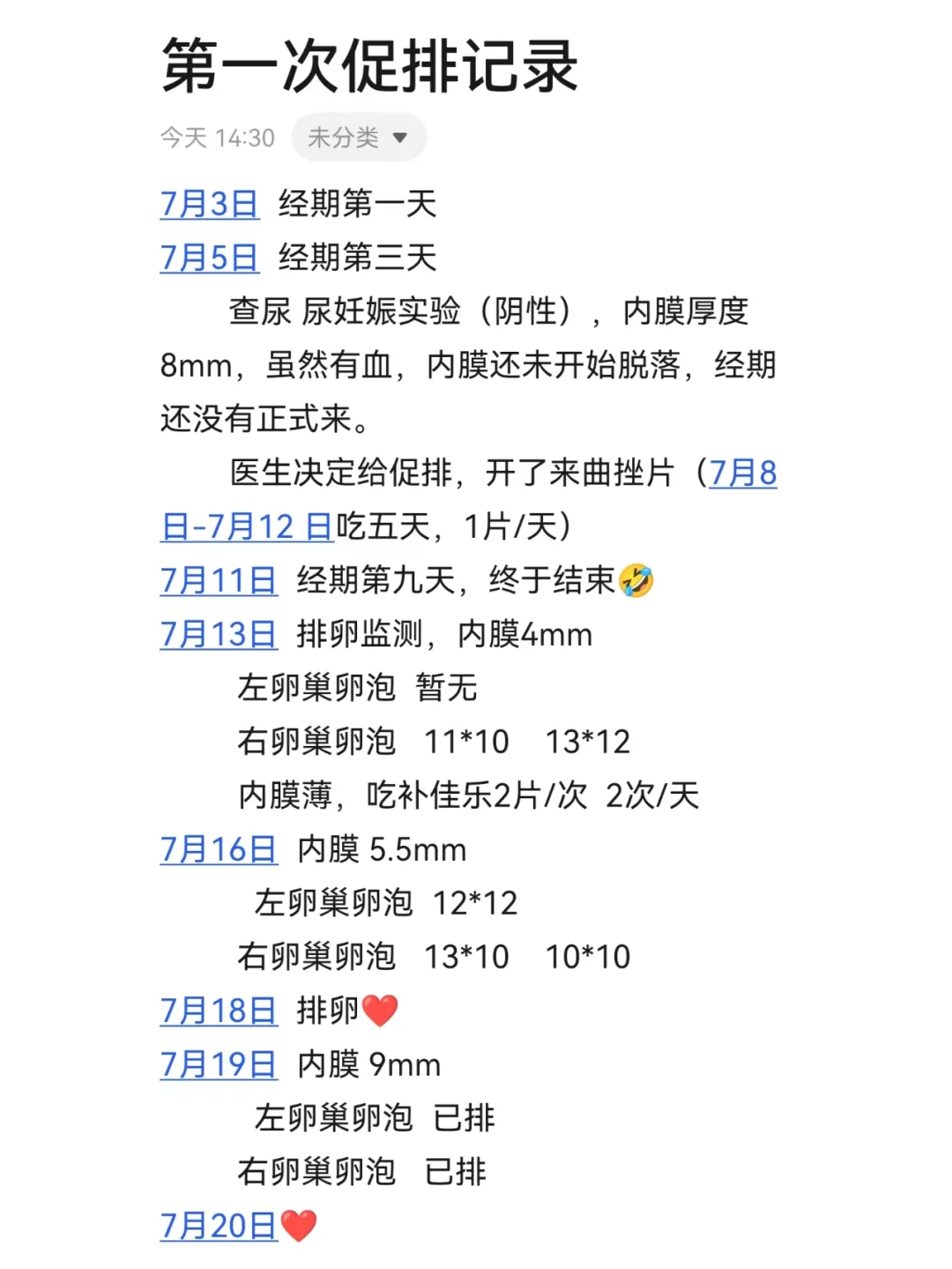 备孕历程—初次促排卵,卵巢早衰应就诊科室与国内供卵试管可行性