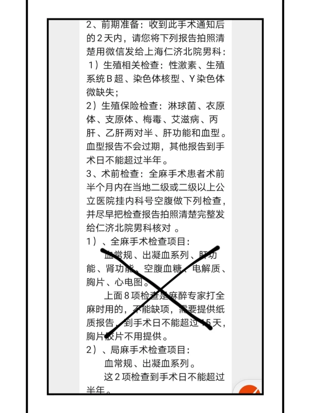 上海仁济医院二代试管男方穿刺取精手术经验分享与代怀助孕机构推荐