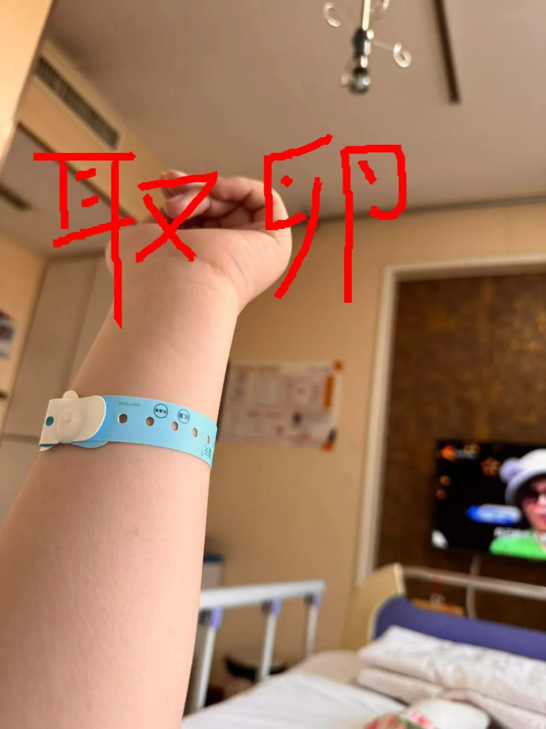取卵经历分享：给姐妹们信心与经验
