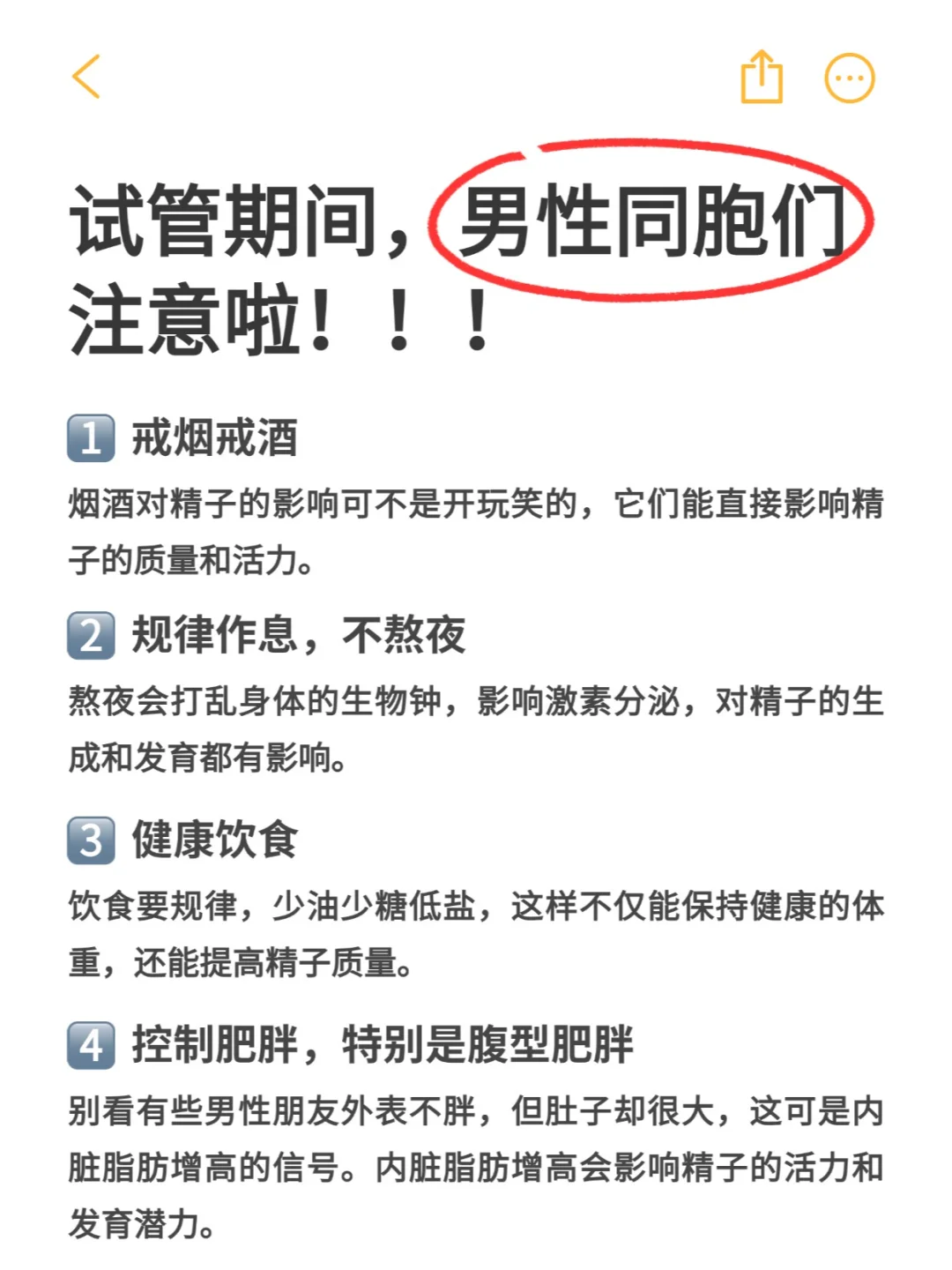 试管期间男性必读：提升精子健康的关键注意事项